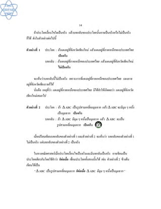 (คู่มือ)หนังสือเรียนสสวท คณิตศาสตร์เพิ่มเติม ม.1 ล.2 