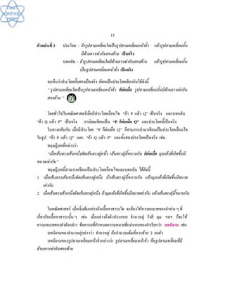 (คู่มือ)หนังสือเรียนสสวท คณิตศาสตร์เพิ่มเติม ม.1 ล.2 
