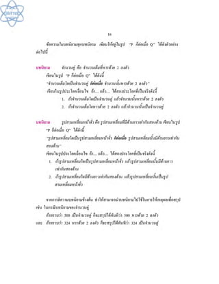 (คู่มือ)หนังสือเรียนสสวท คณิตศาสตร์เพิ่มเติม ม.1 ล.2 