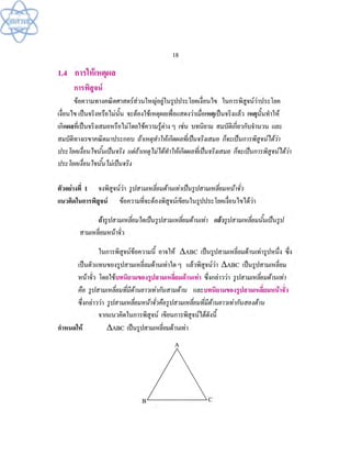 (คู่มือ)หนังสือเรียนสสวท คณิตศาสตร์เพิ่มเติม ม.1 ล.2 