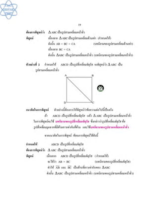 (คู่มือ)หนังสือเรียนสสวท คณิตศาสตร์เพิ่มเติม ม.1 ล.2 