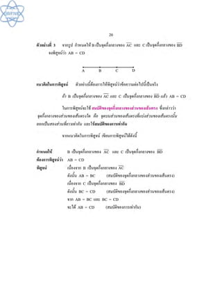 (คู่มือ)หนังสือเรียนสสวท คณิตศาสตร์เพิ่มเติม ม.1 ล.2 
