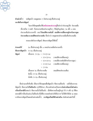 (คู่มือ)หนังสือเรียนสสวท คณิตศาสตร์เพิ่มเติม ม.1 ล.2 