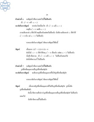 (คู่มือ)หนังสือเรียนสสวท คณิตศาสตร์เพิ่มเติม ม.1 ล.2 
