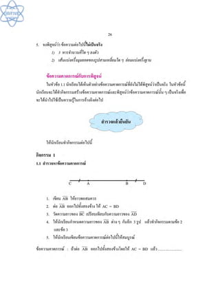 (คู่มือ)หนังสือเรียนสสวท คณิตศาสตร์เพิ่มเติม ม.1 ล.2 