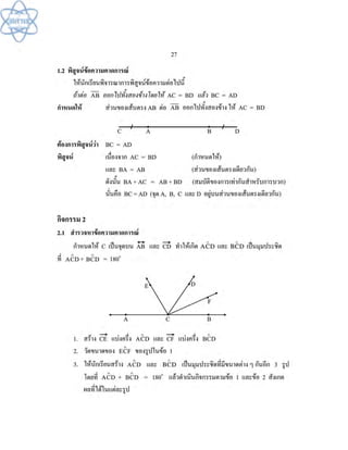 (คู่มือ)หนังสือเรียนสสวท คณิตศาสตร์เพิ่มเติม ม.1 ล.2 