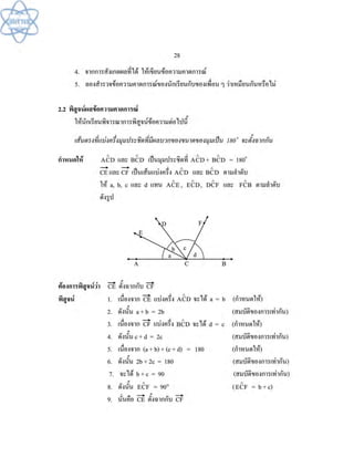 (คู่มือ)หนังสือเรียนสสวท คณิตศาสตร์เพิ่มเติม ม.1 ล.2 