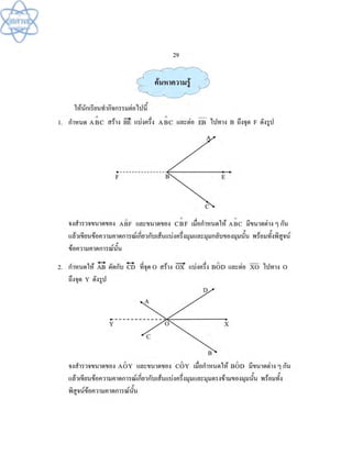 (คู่มือ)หนังสือเรียนสสวท คณิตศาสตร์เพิ่มเติม ม.1 ล.2 