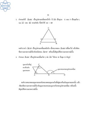(คู่มือ)หนังสือเรียนสสวท คณิตศาสตร์เพิ่มเติม ม.1 ล.2 
