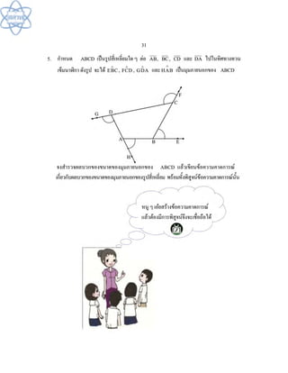 (คู่มือ)หนังสือเรียนสสวท คณิตศาสตร์เพิ่มเติม ม.1 ล.2 