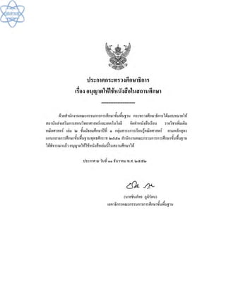 (คู่มือ)หนังสือเรียนสสวท คณิตศาสตร์เพิ่มเติม ม.1 ล.2 