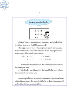 (คู่มือ)หนังสือเรียนสสวท คณิตศาสตร์เพิ่มเติม ม.1 ล.2 