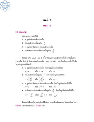 (คู่มือ)หนังสือเรียนสสวท คณิตศาสตร์เพิ่มเติม ม.1 ล.2 