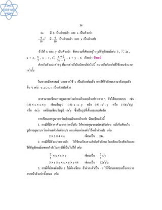 (คู่มือ)หนังสือเรียนสสวท คณิตศาสตร์เพิ่มเติม ม.1 ล.2 