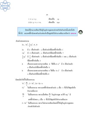 (คู่มือ)หนังสือเรียนสสวท คณิตศาสตร์เพิ่มเติม ม.1 ล.2 