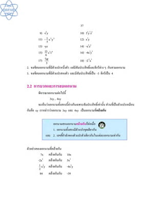(คู่มือ)หนังสือเรียนสสวท คณิตศาสตร์เพิ่มเติม ม.1 ล.2 