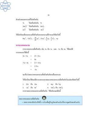 (คู่มือ)หนังสือเรียนสสวท คณิตศาสตร์เพิ่มเติม ม.1 ล.2 