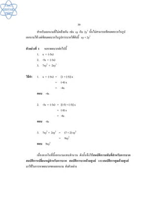 (คู่มือ)หนังสือเรียนสสวท คณิตศาสตร์เพิ่มเติม ม.1 ล.2 