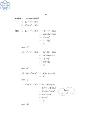 (คู่มือ)หนังสือเรียนสสวท คณิตศาสตร์เพิ่มเติม ม.1 ล.2 