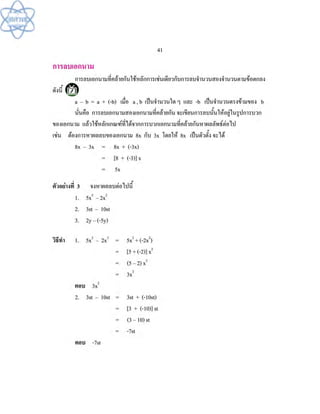 (คู่มือ)หนังสือเรียนสสวท คณิตศาสตร์เพิ่มเติม ม.1 ล.2 