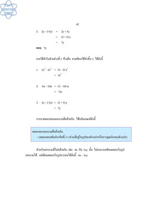 (คู่มือ)หนังสือเรียนสสวท คณิตศาสตร์เพิ่มเติม ม.1 ล.2 