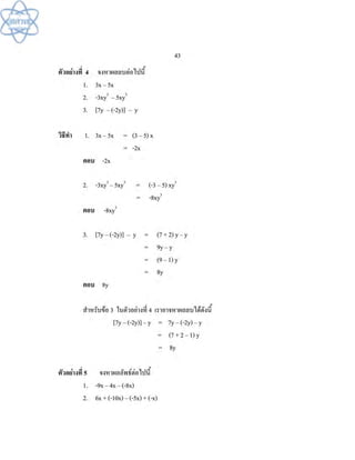 (คู่มือ)หนังสือเรียนสสวท คณิตศาสตร์เพิ่มเติม ม.1 ล.2 