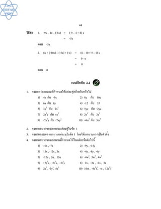 (คู่มือ)หนังสือเรียนสสวท คณิตศาสตร์เพิ่มเติม ม.1 ล.2 