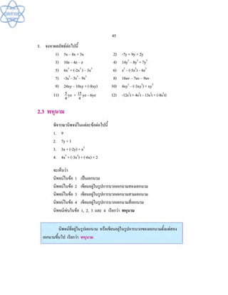 (คู่มือ)หนังสือเรียนสสวท คณิตศาสตร์เพิ่มเติม ม.1 ล.2 