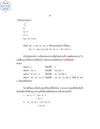 (คู่มือ)หนังสือเรียนสสวท คณิตศาสตร์เพิ่มเติม ม.1 ล.2 