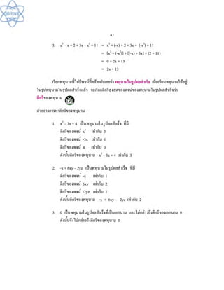 (คู่มือ)หนังสือเรียนสสวท คณิตศาสตร์เพิ่มเติม ม.1 ล.2 