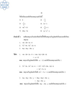 (คู่มือ)หนังสือเรียนสสวท คณิตศาสตร์เพิ่มเติม ม.1 ล.2 