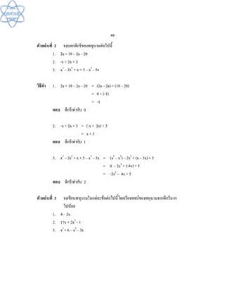 (คู่มือ)หนังสือเรียนสสวท คณิตศาสตร์เพิ่มเติม ม.1 ล.2 