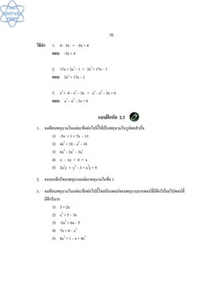 (คู่มือ)หนังสือเรียนสสวท คณิตศาสตร์เพิ่มเติม ม.1 ล.2 