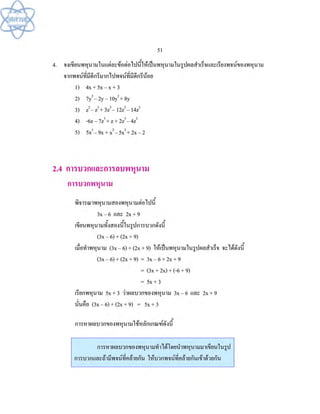 (คู่มือ)หนังสือเรียนสสวท คณิตศาสตร์เพิ่มเติม ม.1 ล.2 