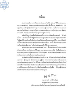 (คู่มือ)หนังสือเรียนสสวท คณิตศาสตร์เพิ่มเติม ม.1 ล.2 
