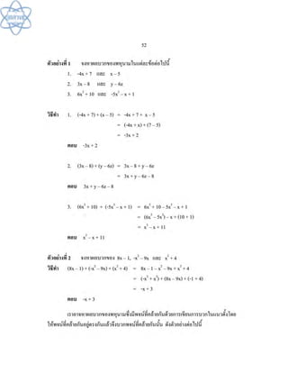 (คู่มือ)หนังสือเรียนสสวท คณิตศาสตร์เพิ่มเติม ม.1 ล.2 