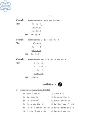 (คู่มือ)หนังสือเรียนสสวท คณิตศาสตร์เพิ่มเติม ม.1 ล.2 
