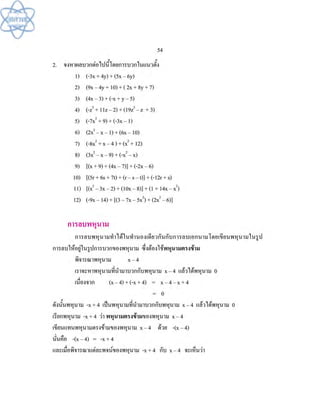 (คู่มือ)หนังสือเรียนสสวท คณิตศาสตร์เพิ่มเติม ม.1 ล.2 