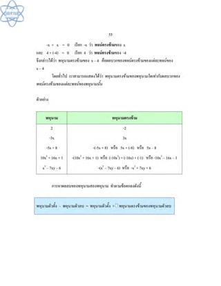 (คู่มือ)หนังสือเรียนสสวท คณิตศาสตร์เพิ่มเติม ม.1 ล.2 