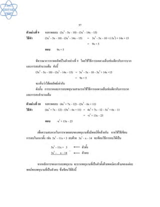 (คู่มือ)หนังสือเรียนสสวท คณิตศาสตร์เพิ่มเติม ม.1 ล.2 