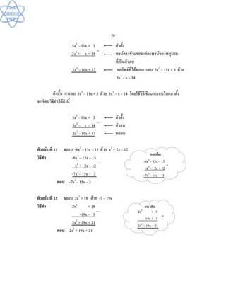 (คู่มือ)หนังสือเรียนสสวท คณิตศาสตร์เพิ่มเติม ม.1 ล.2 