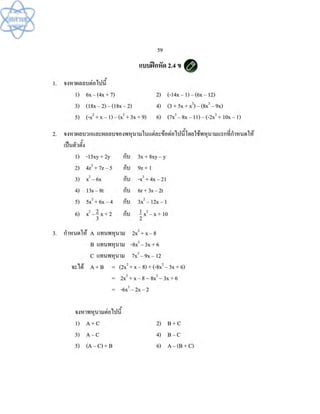 (คู่มือ)หนังสือเรียนสสวท คณิตศาสตร์เพิ่มเติม ม.1 ล.2 