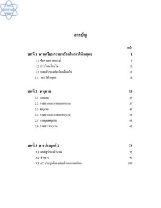 (คู่มือ)หนังสือเรียนสสวท คณิตศาสตร์เพิ่มเติม ม.1 ล.2 