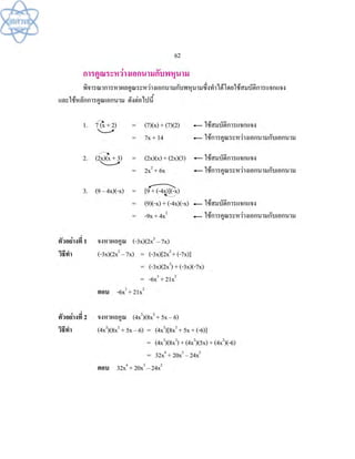 (คู่มือ)หนังสือเรียนสสวท คณิตศาสตร์เพิ่มเติม ม.1 ล.2 