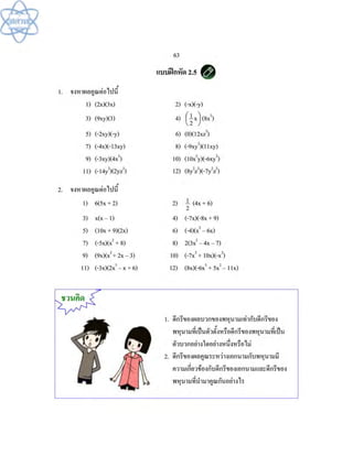 (คู่มือ)หนังสือเรียนสสวท คณิตศาสตร์เพิ่มเติม ม.1 ล.2 