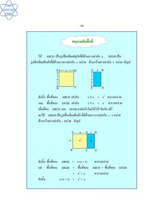 (คู่มือ)หนังสือเรียนสสวท คณิตศาสตร์เพิ่มเติม ม.1 ล.2 