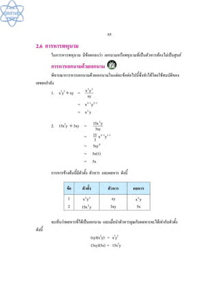 (คู่มือ)หนังสือเรียนสสวท คณิตศาสตร์เพิ่มเติม ม.1 ล.2 