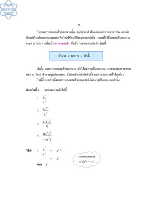 (คู่มือ)หนังสือเรียนสสวท คณิตศาสตร์เพิ่มเติม ม.1 ล.2 