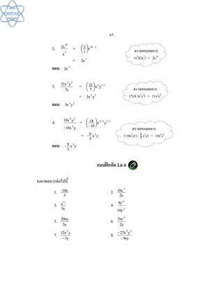 (คู่มือ)หนังสือเรียนสสวท คณิตศาสตร์เพิ่มเติม ม.1 ล.2 