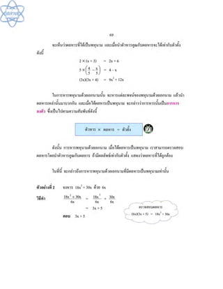(คู่มือ)หนังสือเรียนสสวท คณิตศาสตร์เพิ่มเติม ม.1 ล.2 